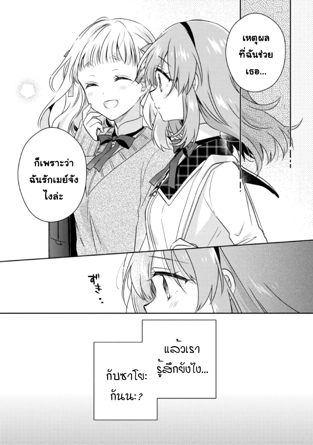 Moshi, Koi ga Mieta Nara page 7