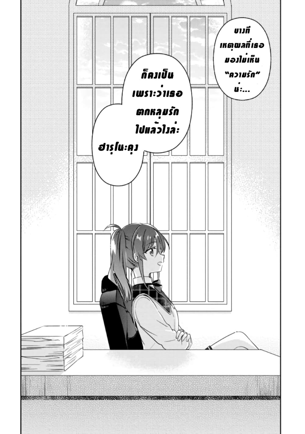 Moshi, Koi ga Mieta Nara page 8