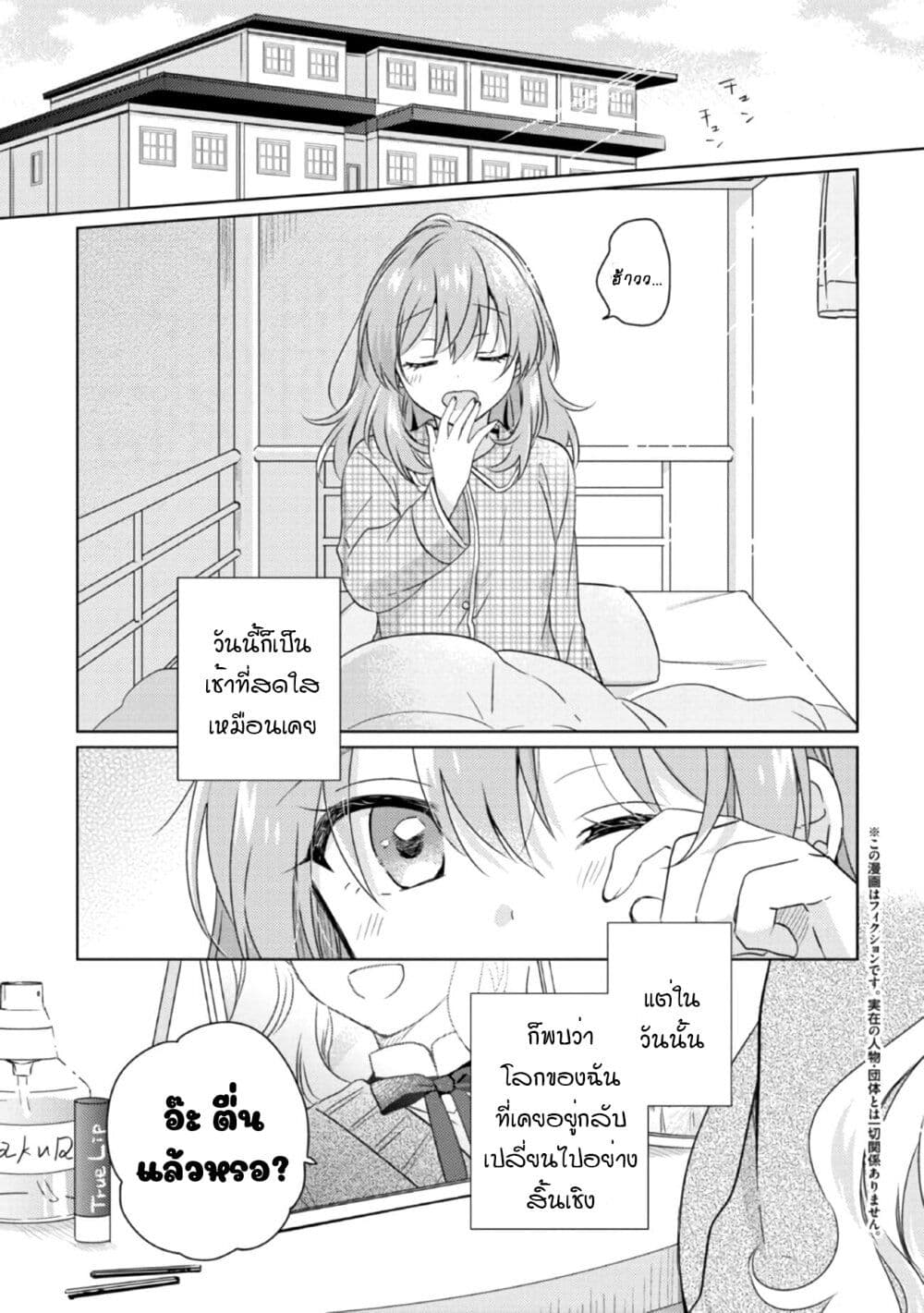 Moshi, Koi ga Mieta Nara page 1