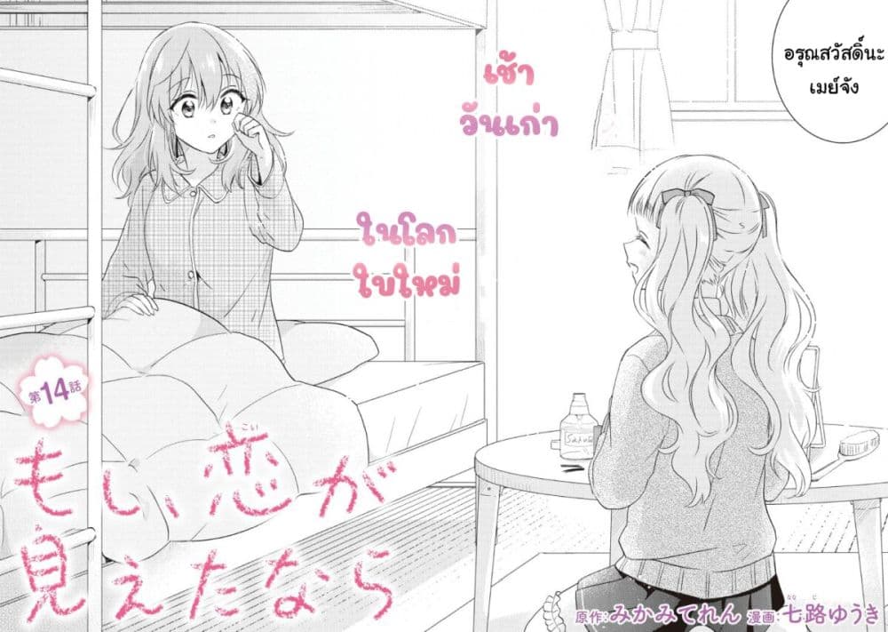 Moshi, Koi ga Mieta Nara page 2