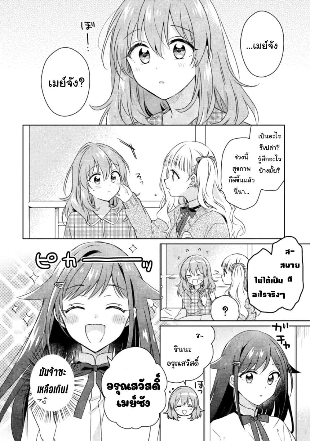 Moshi, Koi ga Mieta Nara page 3
