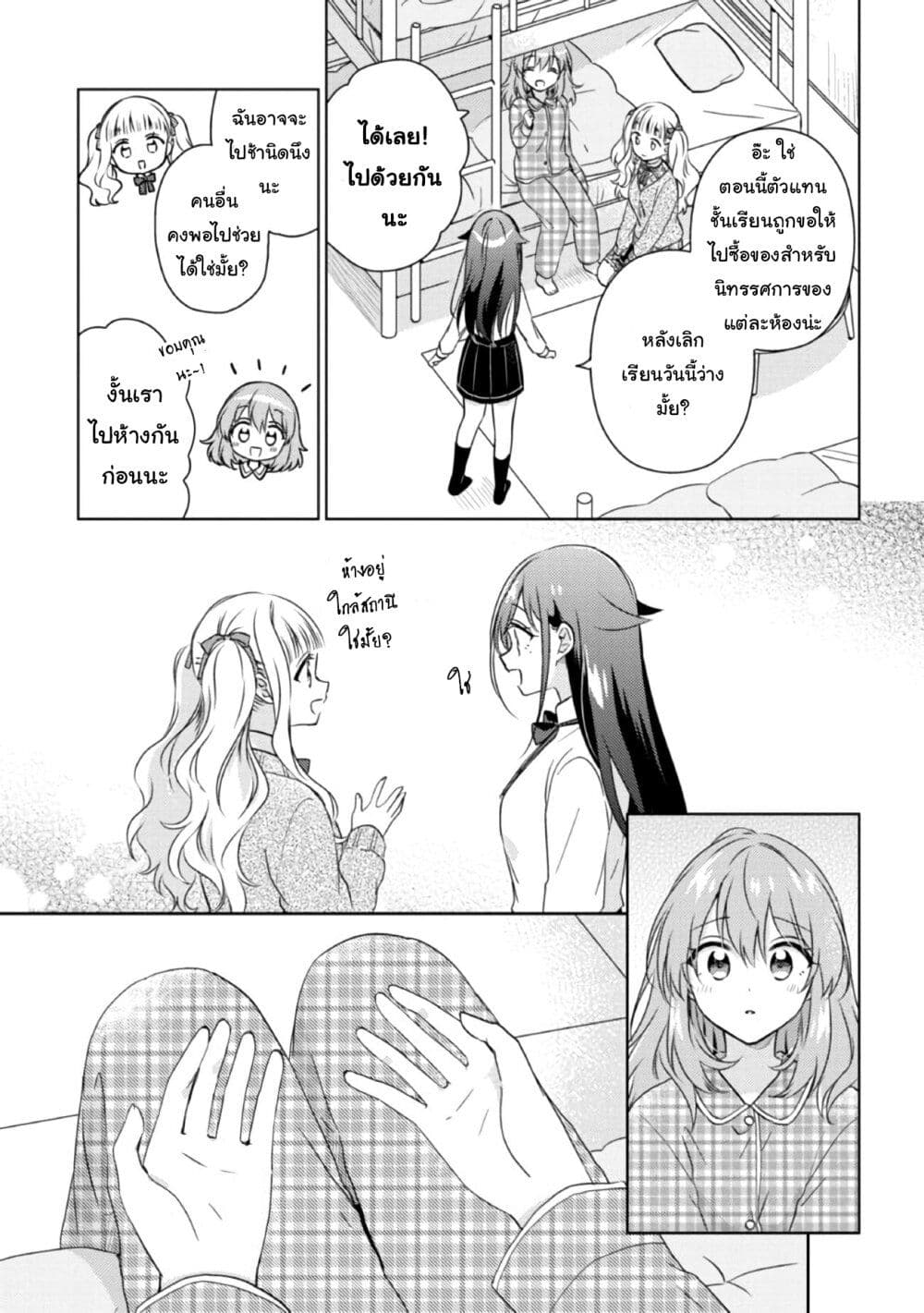 Moshi, Koi ga Mieta Nara page 4