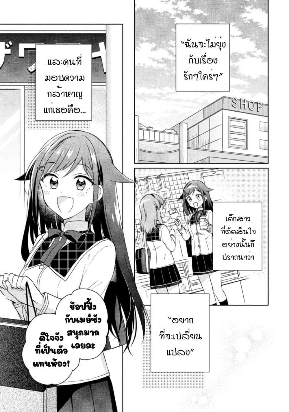 Moshi, Koi ga Mieta Nara page 6