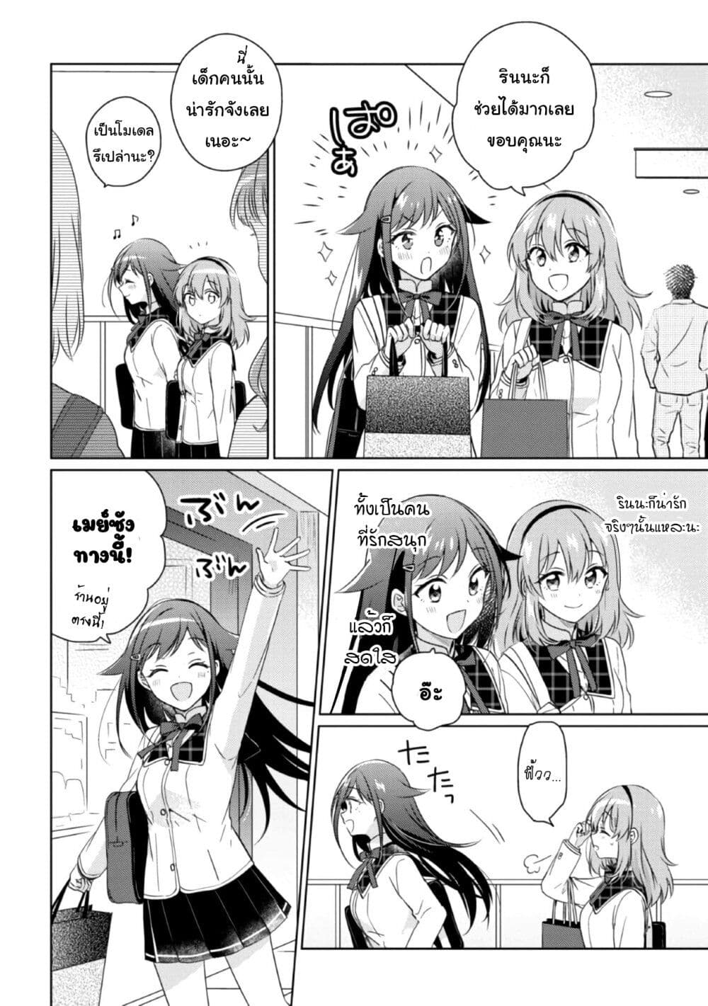 Moshi, Koi ga Mieta Nara page 7