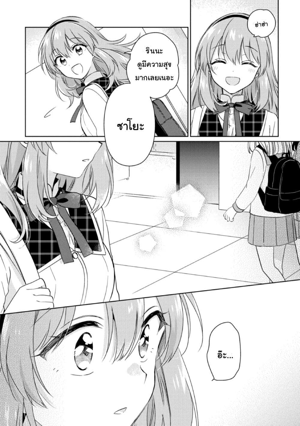 Moshi, Koi ga Mieta Nara page 8