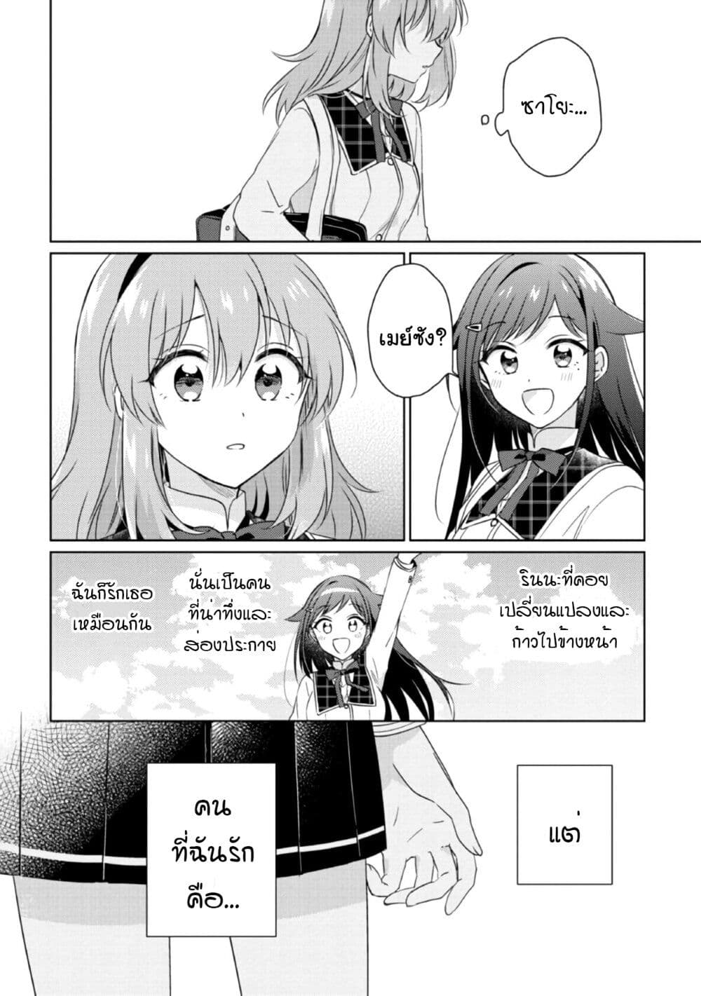 Moshi, Koi ga Mieta Nara page 9