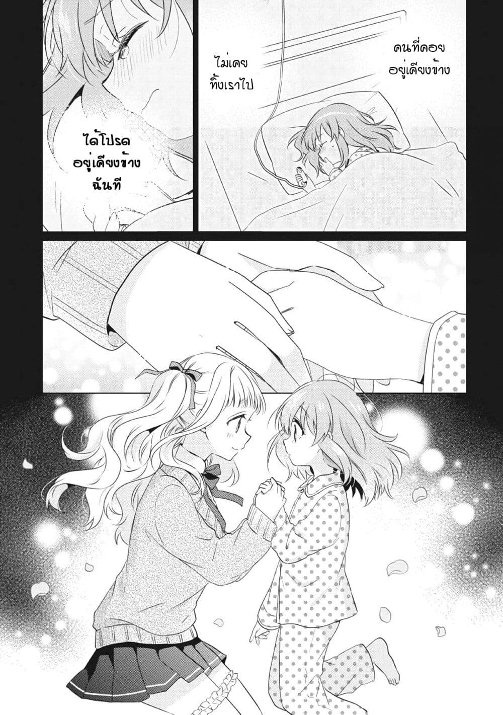 Moshi, Koi ga Mieta Nara page 10