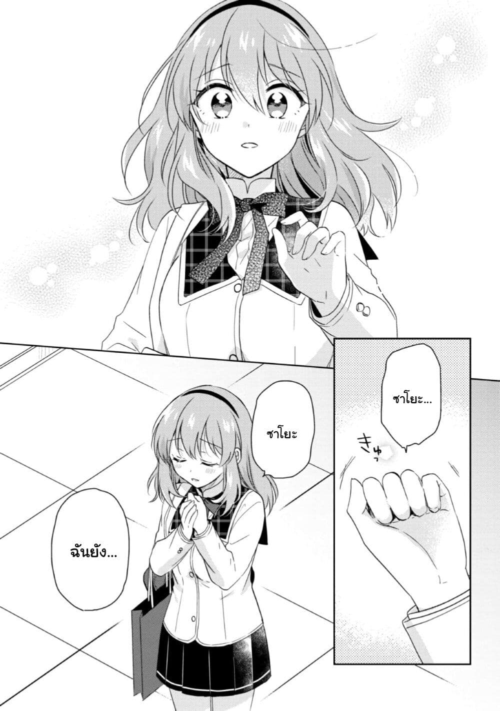 Moshi, Koi ga Mieta Nara page 11