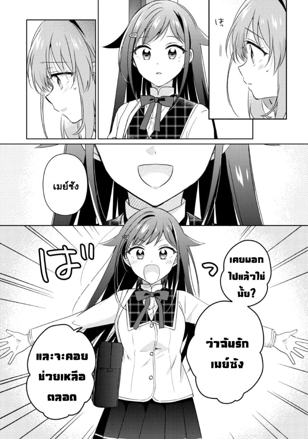 Moshi, Koi ga Mieta Nara page 12