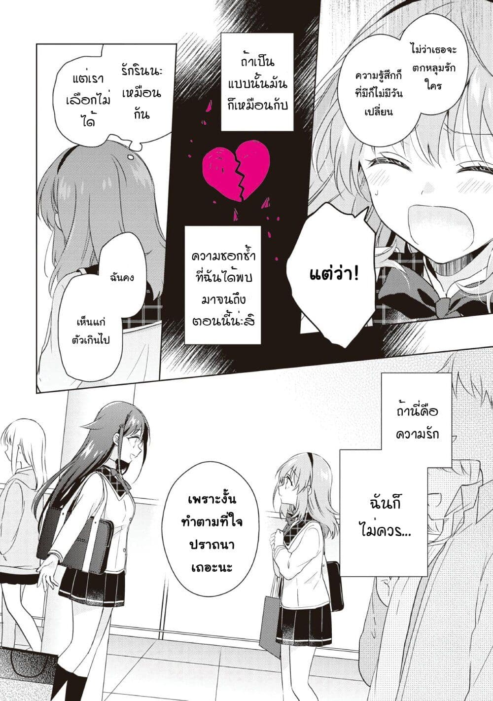 Moshi, Koi ga Mieta Nara page 13
