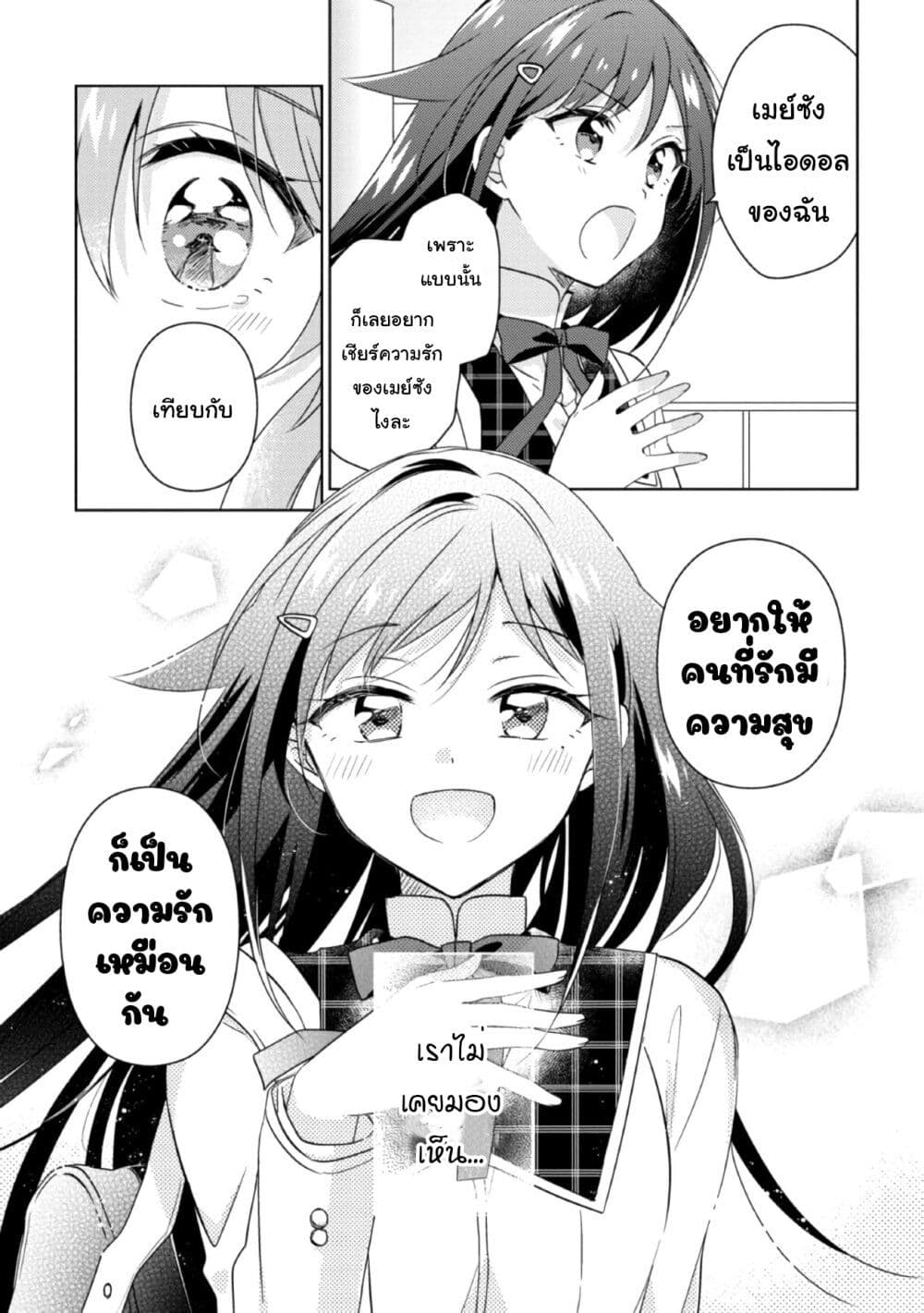 Moshi, Koi ga Mieta Nara page 14