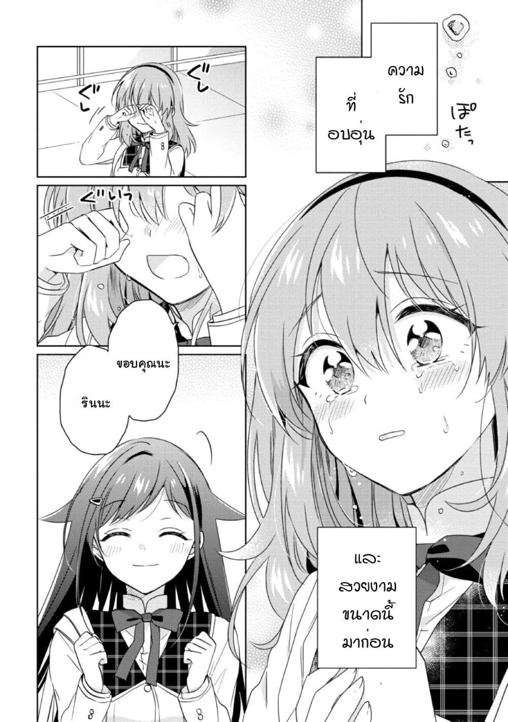 Moshi, Koi ga Mieta Nara page 15