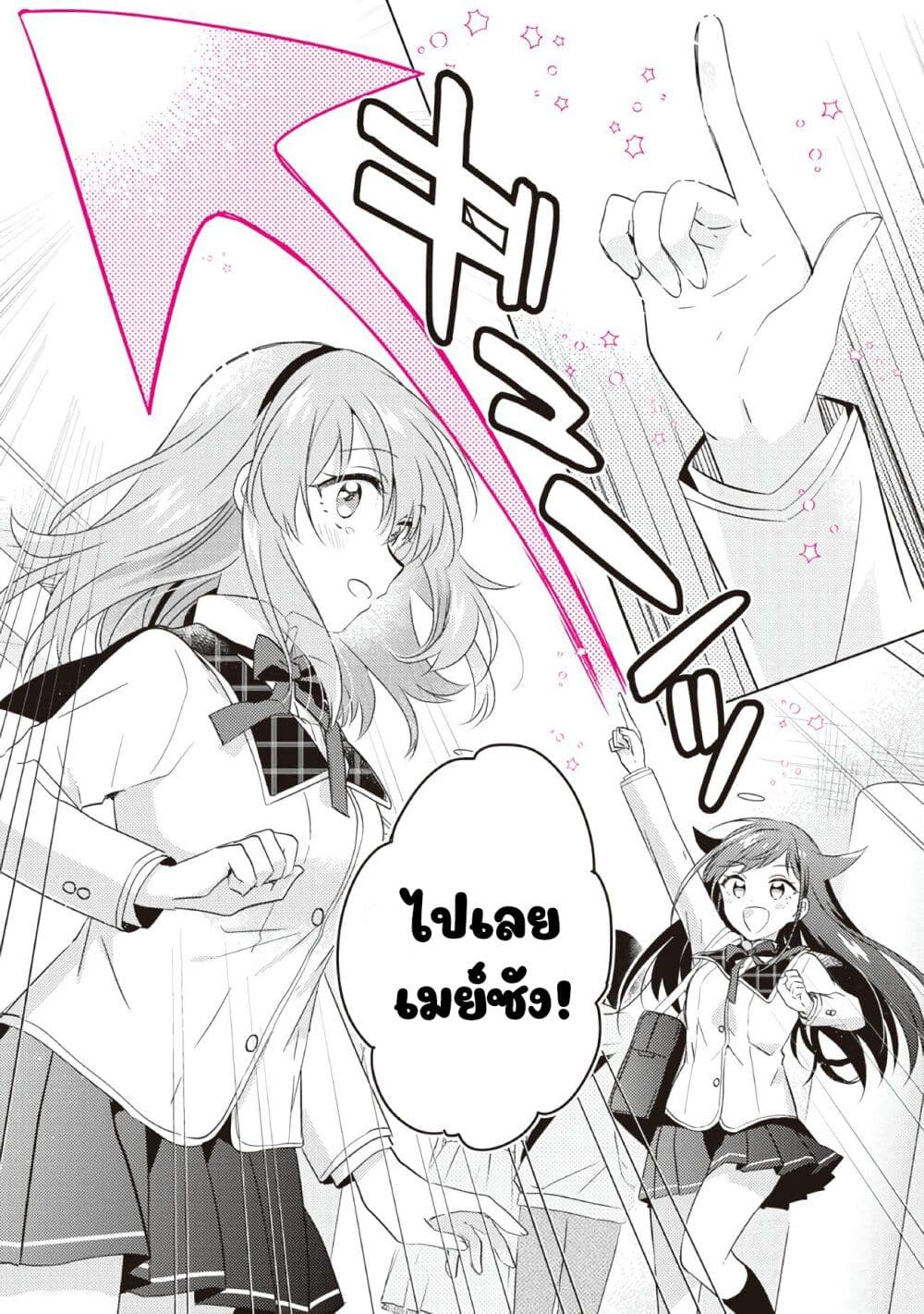 Moshi, Koi ga Mieta Nara page 16