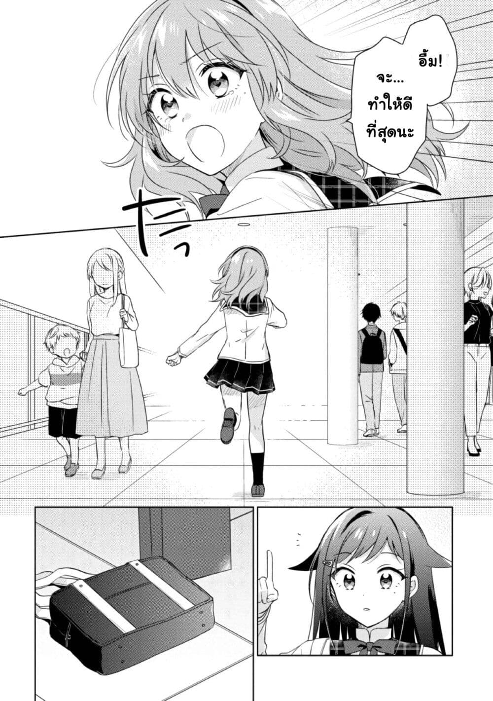 Moshi, Koi ga Mieta Nara page 17