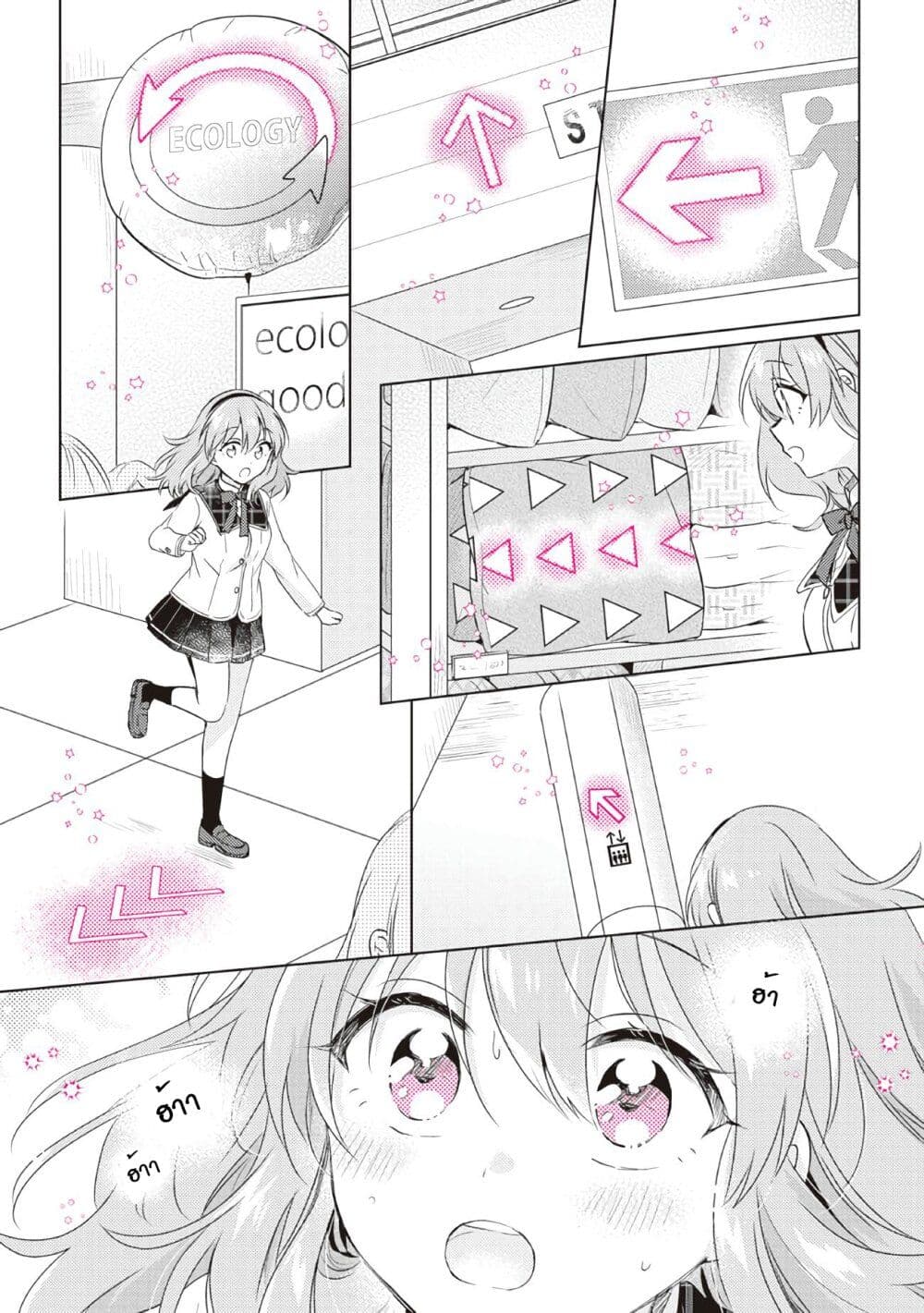 Moshi, Koi ga Mieta Nara page 2