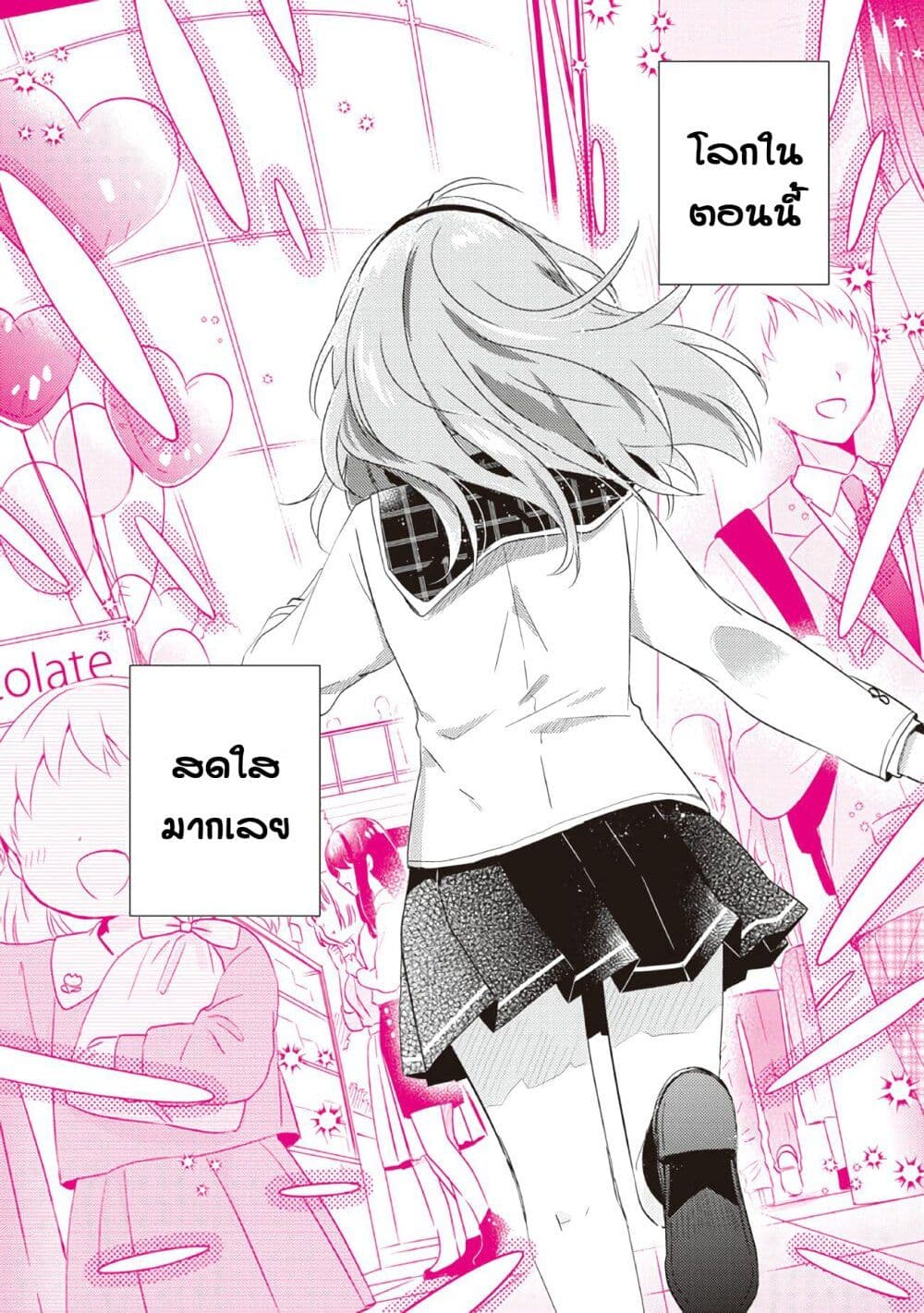 Moshi, Koi ga Mieta Nara page 3
