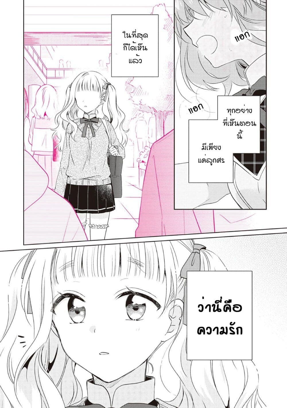 Moshi, Koi ga Mieta Nara page 4