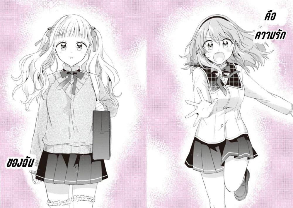 Moshi, Koi ga Mieta Nara page 5