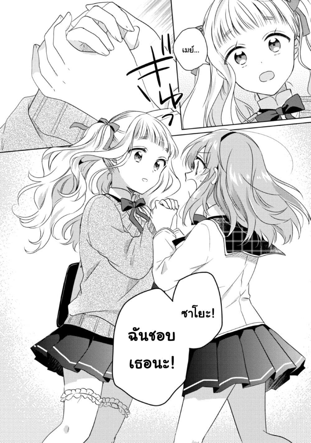 Moshi, Koi ga Mieta Nara page 6