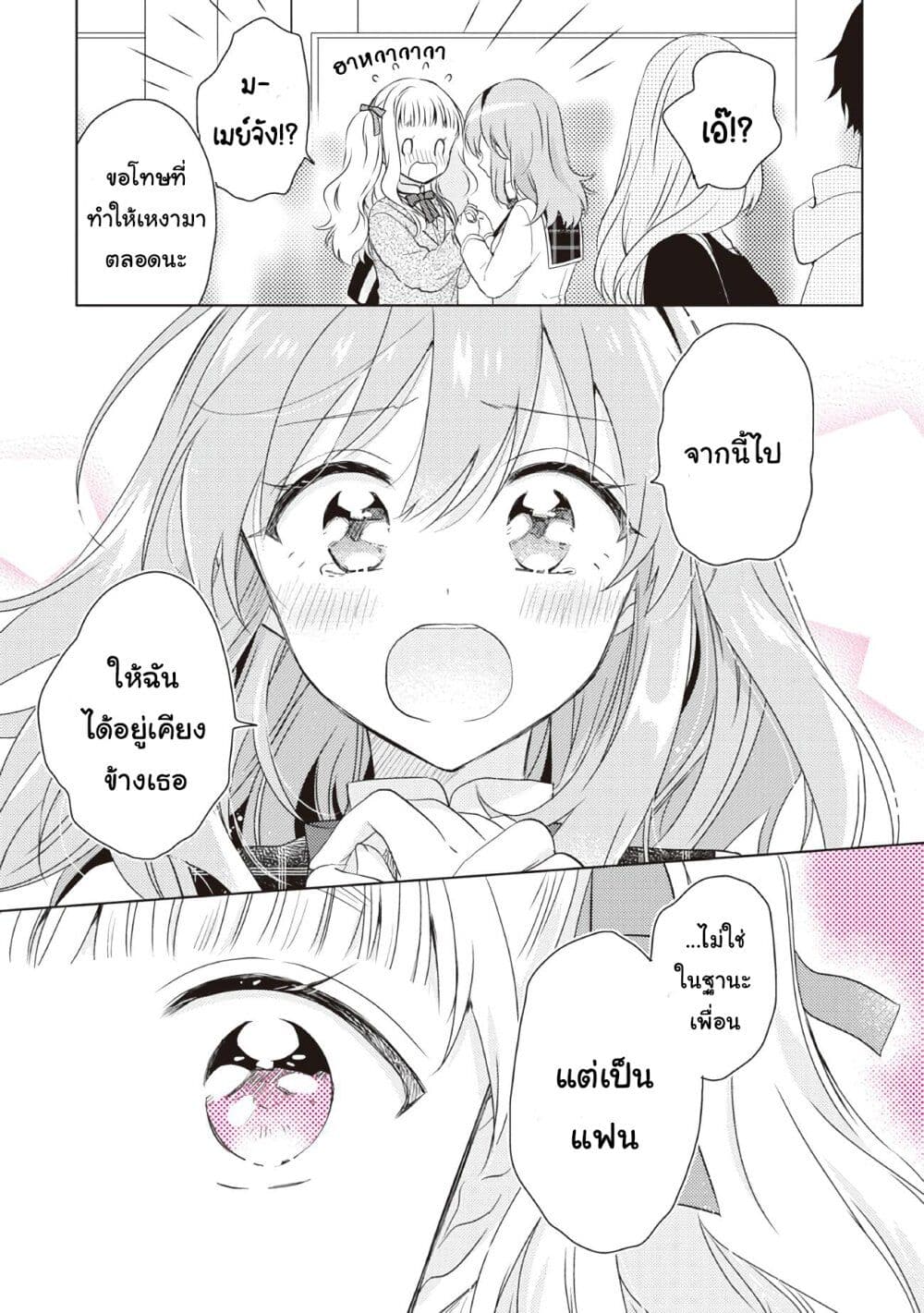 Moshi, Koi ga Mieta Nara page 7