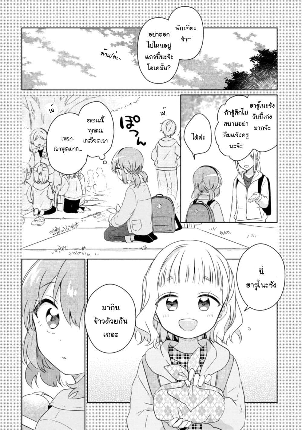 Moshi, Koi ga Mieta Nara page 9