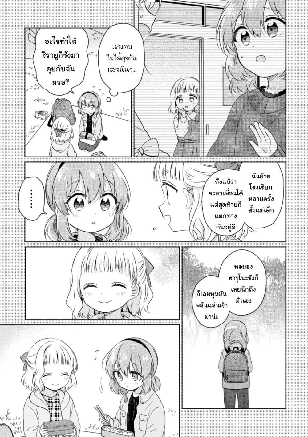 Moshi, Koi ga Mieta Nara page 10