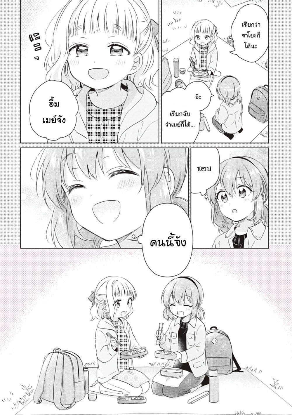 Moshi, Koi ga Mieta Nara page 11