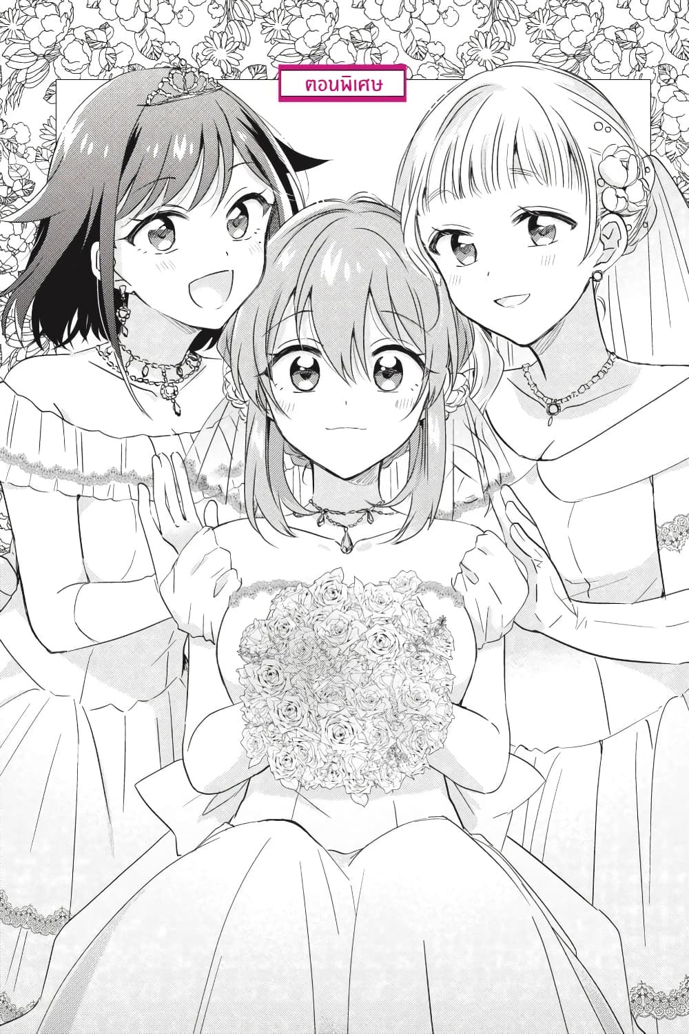 Moshi, Koi ga Mieta Nara page 1