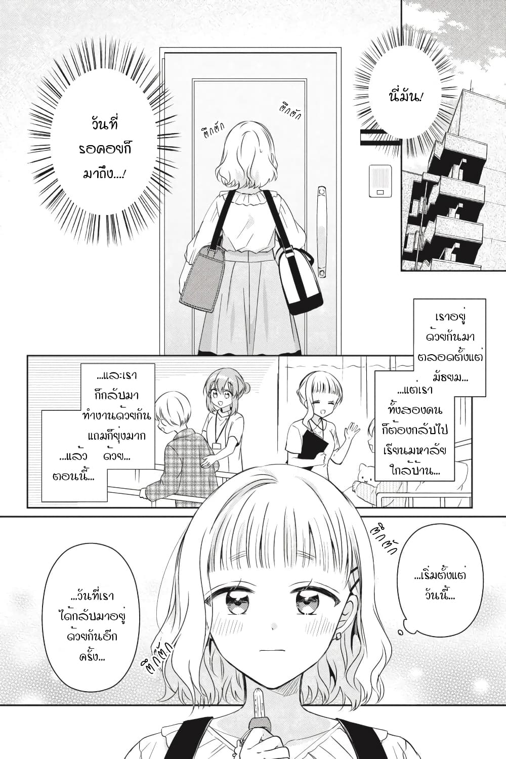 Moshi, Koi ga Mieta Nara page 2