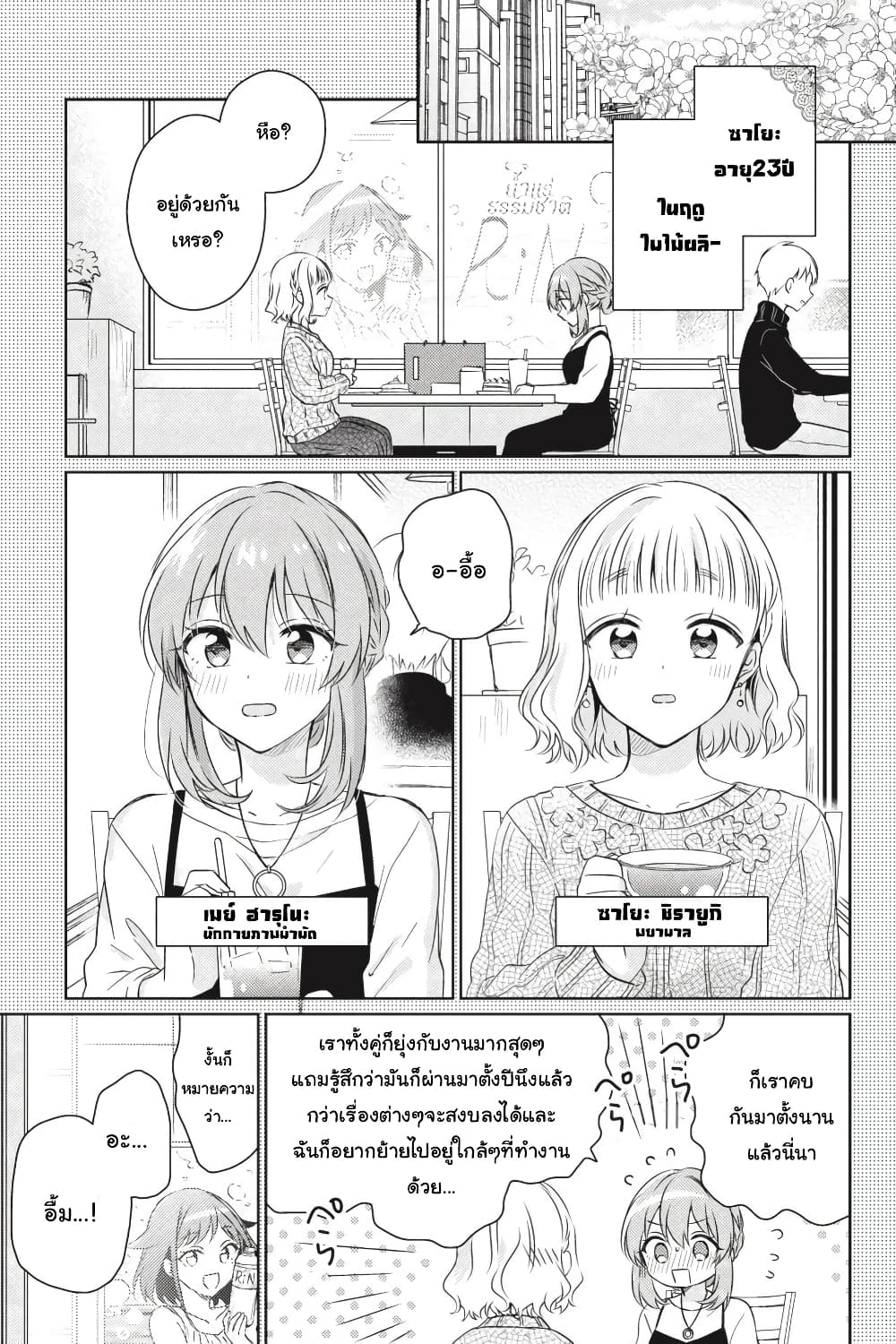 Moshi, Koi ga Mieta Nara page 3