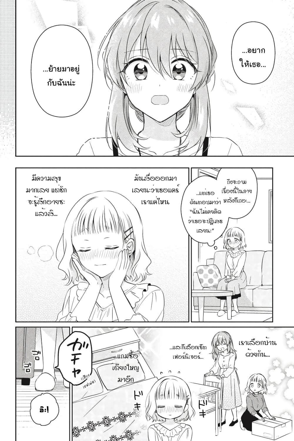 Moshi, Koi ga Mieta Nara page 4