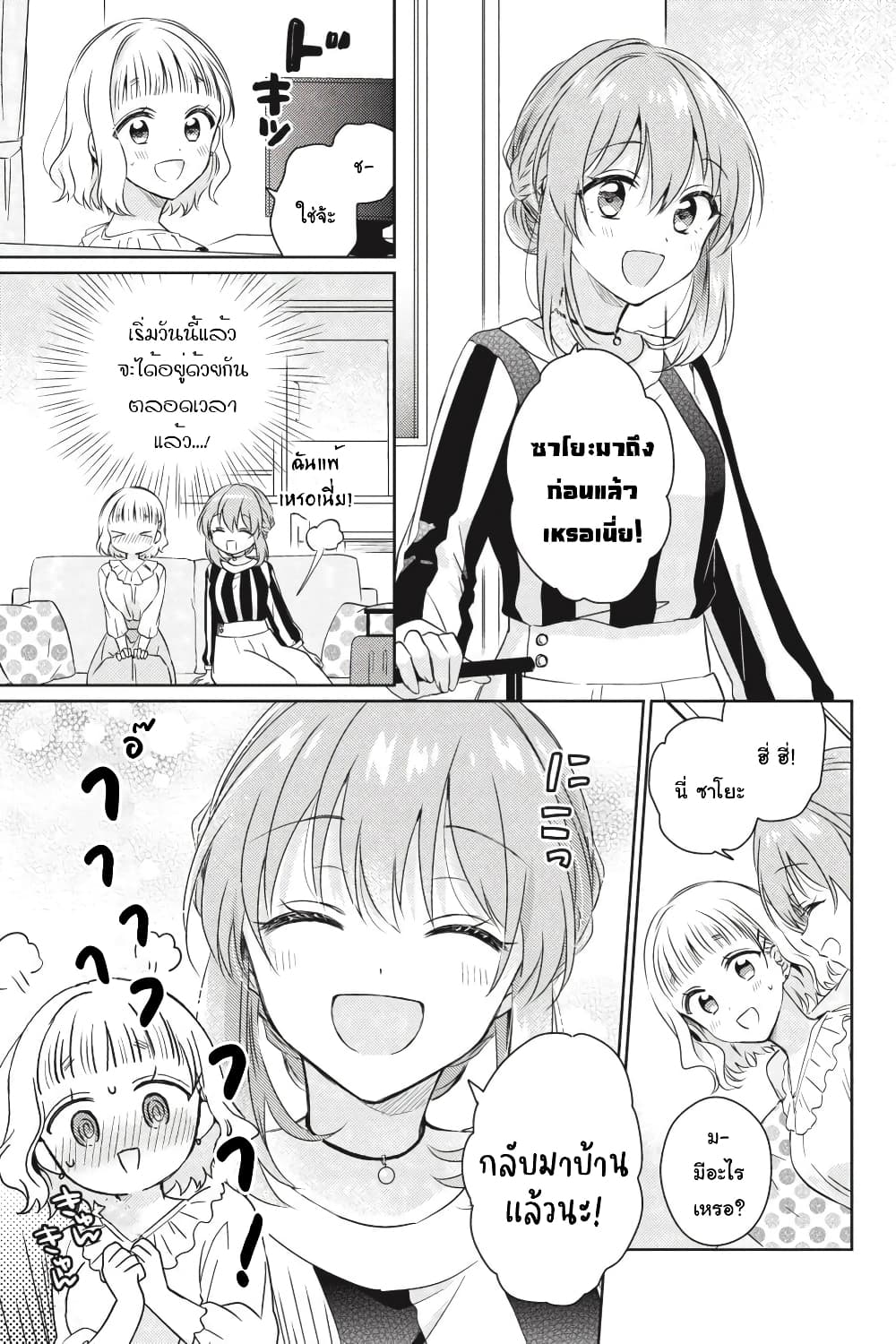 Moshi, Koi ga Mieta Nara page 5