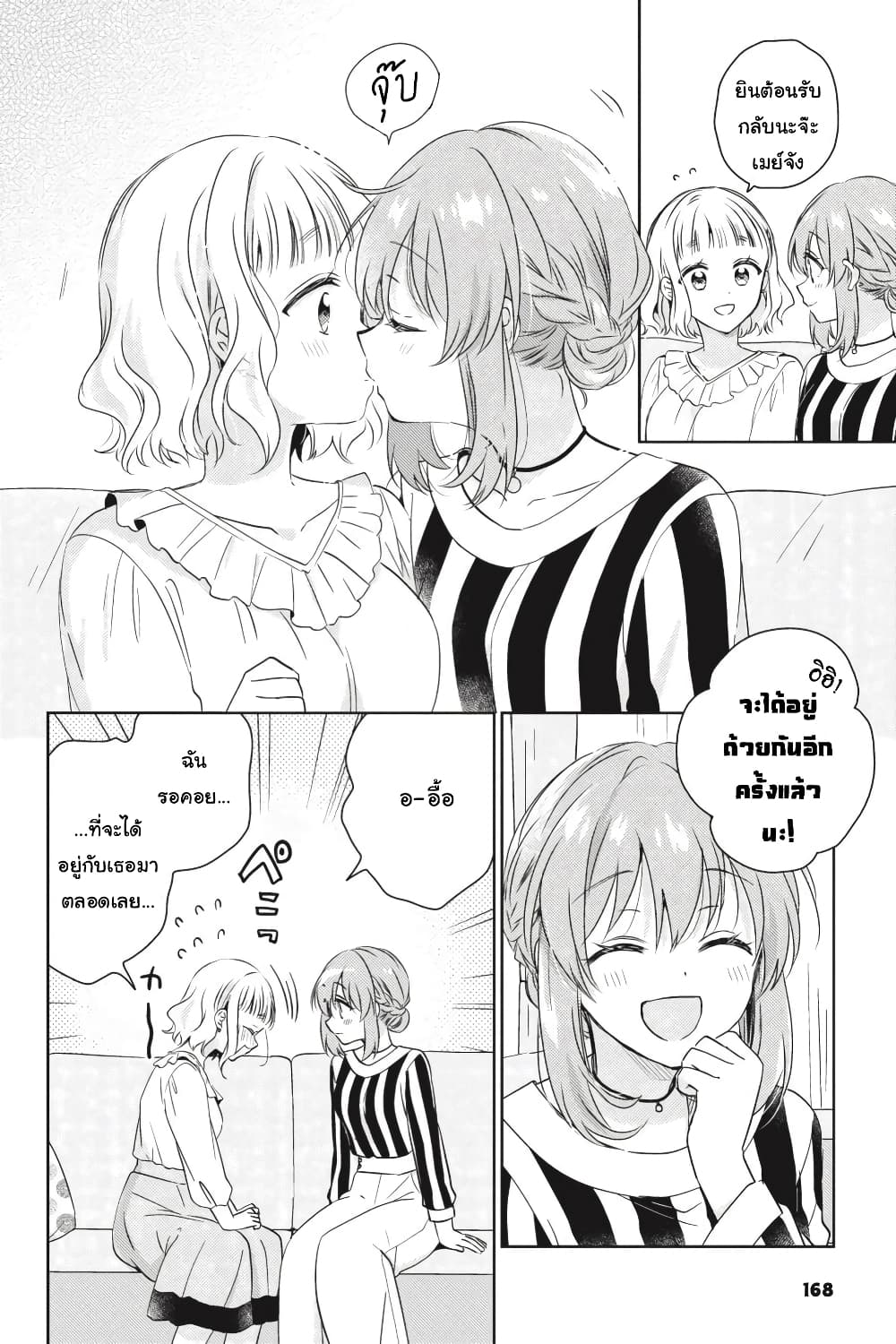 Moshi, Koi ga Mieta Nara page 6