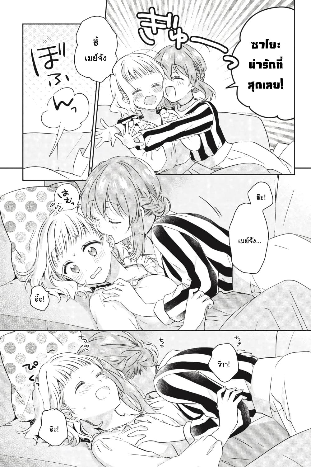 Moshi, Koi ga Mieta Nara page 7
