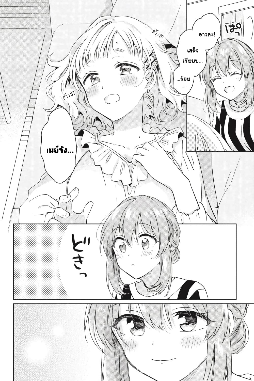 Moshi, Koi ga Mieta Nara page 8