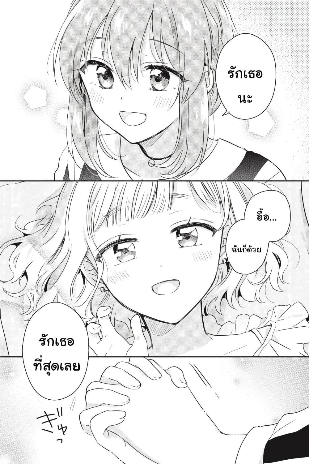 Moshi, Koi ga Mieta Nara page 9
