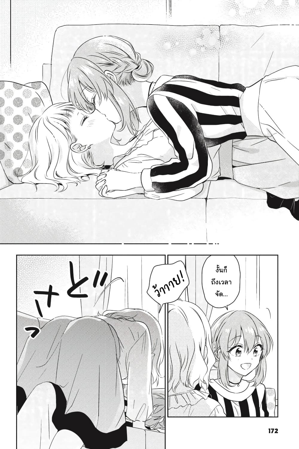 Moshi, Koi ga Mieta Nara page 10
