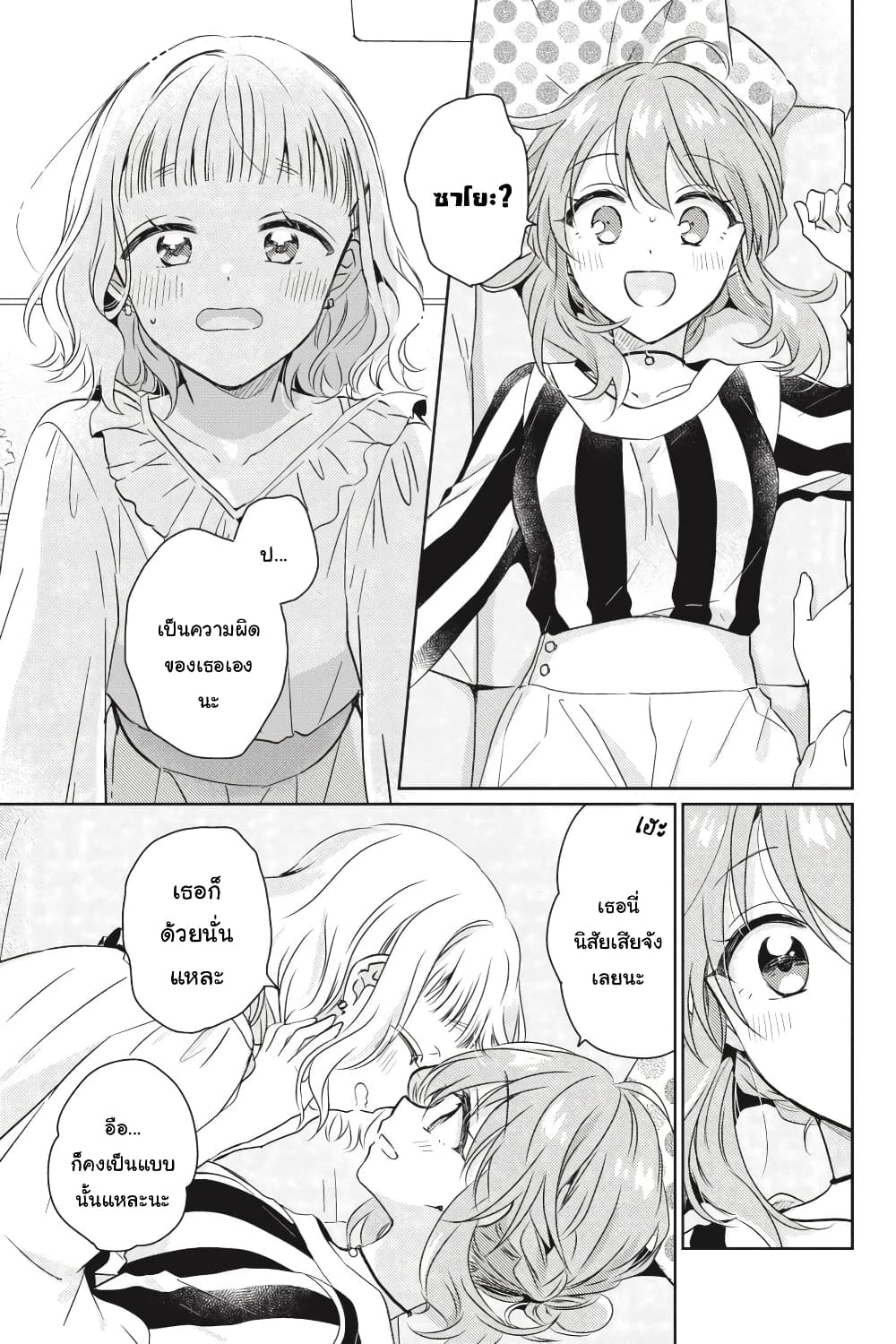 Moshi, Koi ga Mieta Nara page 11