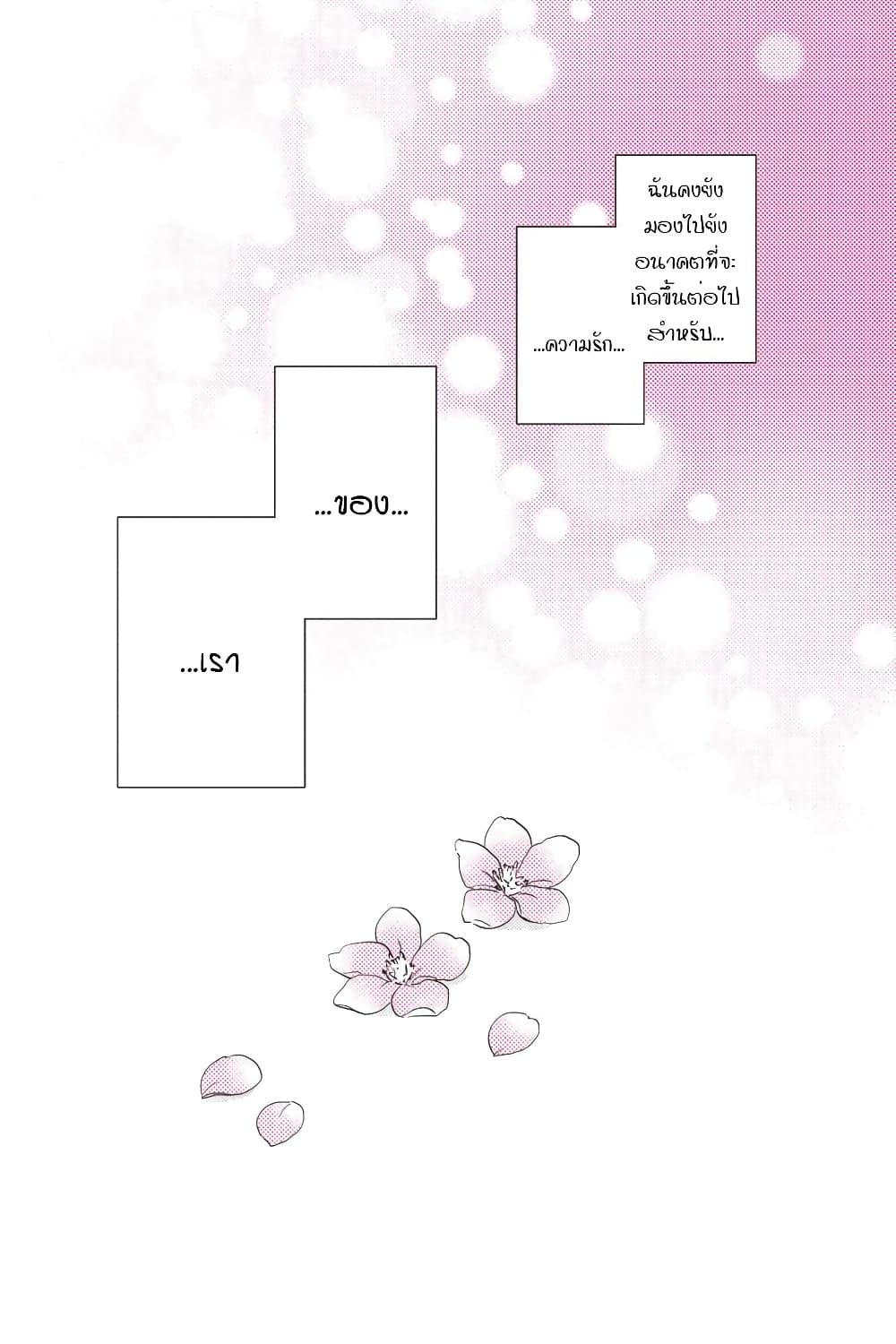 Moshi, Koi ga Mieta Nara page 13