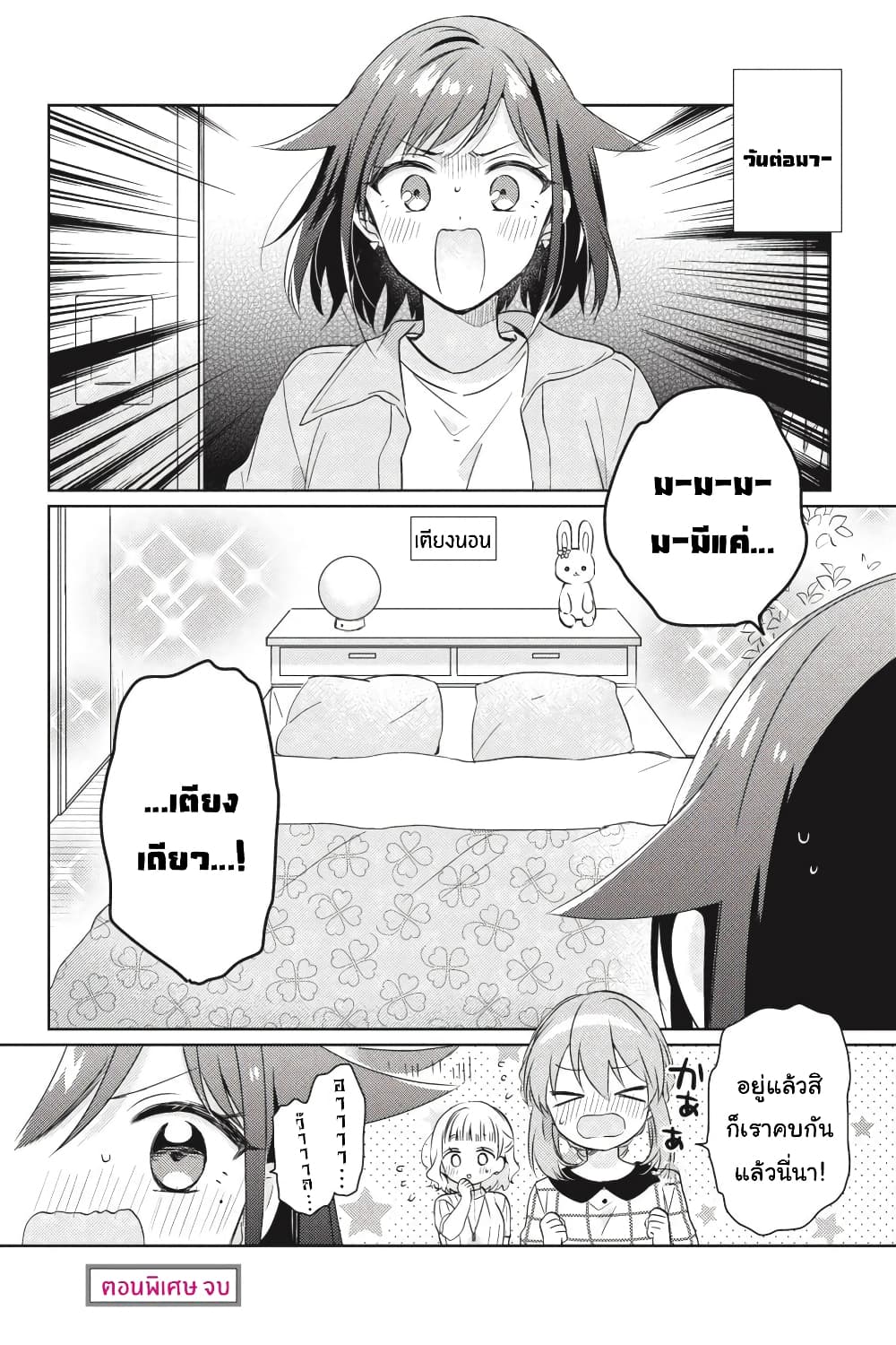 Moshi, Koi ga Mieta Nara page 14
