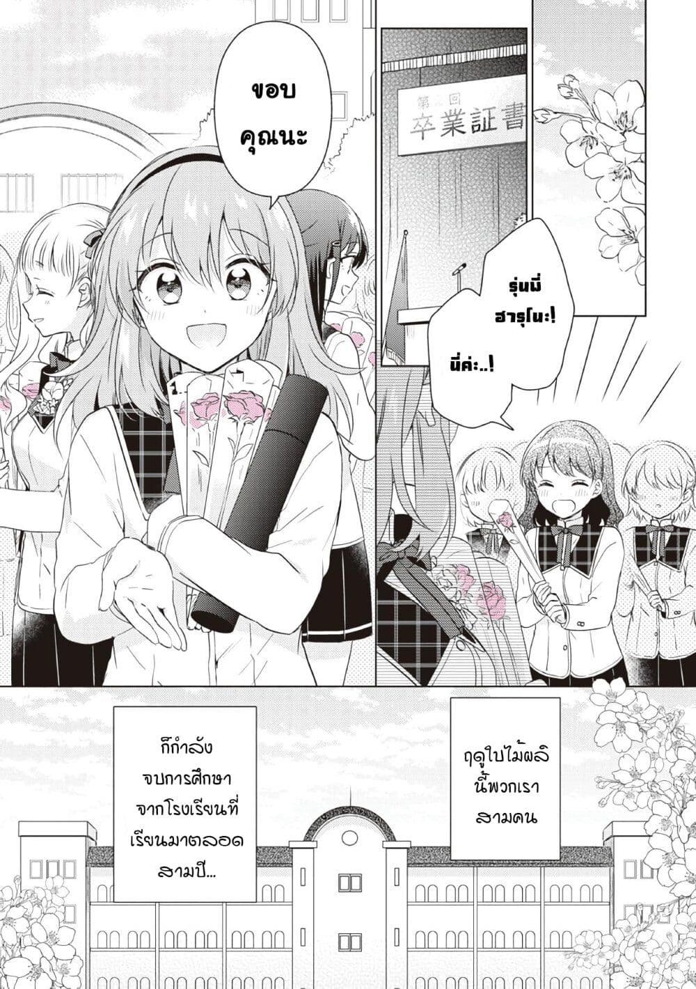 Moshi, Koi ga Mieta Nara page 1