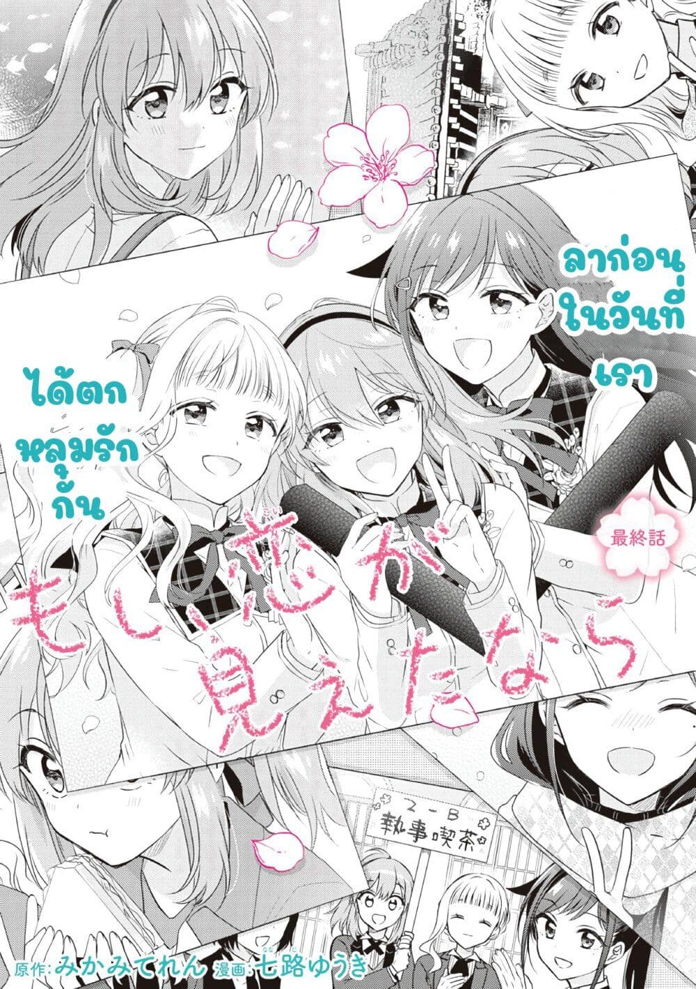Moshi, Koi ga Mieta Nara page 2