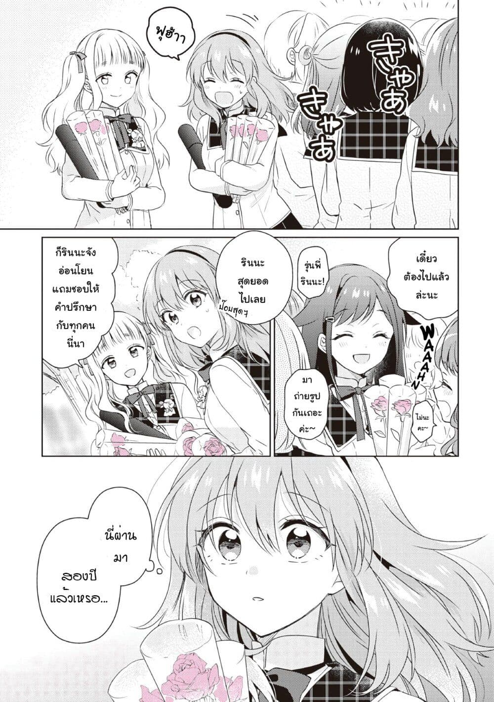 Moshi, Koi ga Mieta Nara page 3