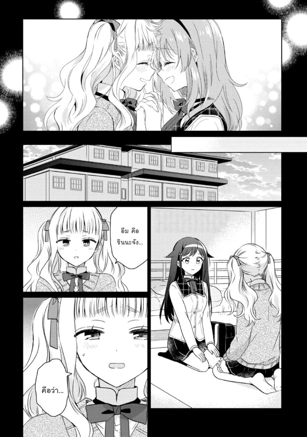 Moshi, Koi ga Mieta Nara page 4