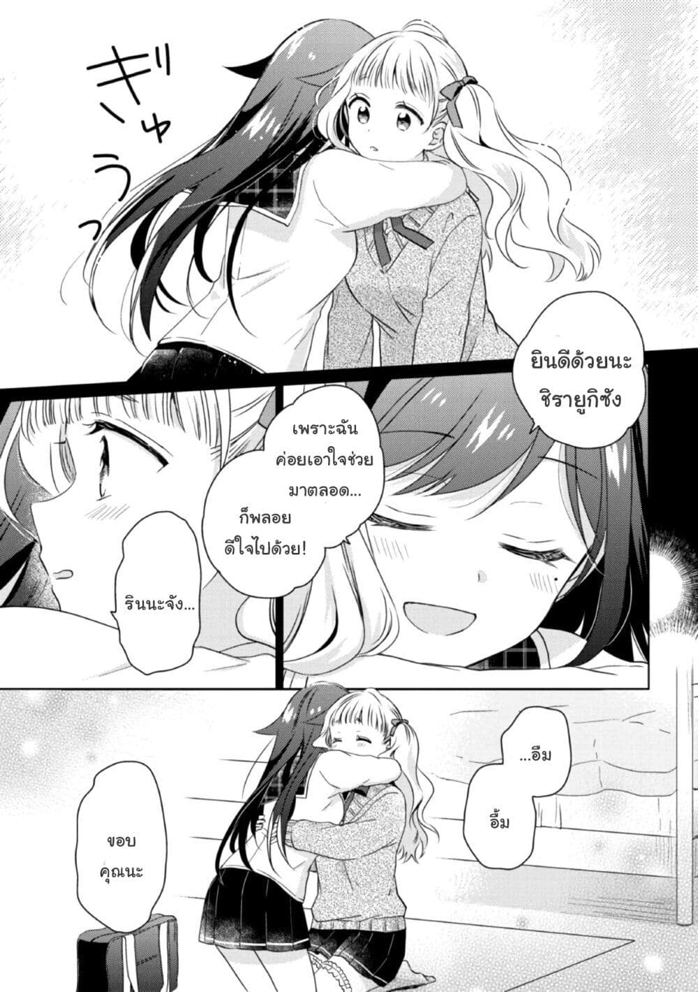 Moshi, Koi ga Mieta Nara page 5
