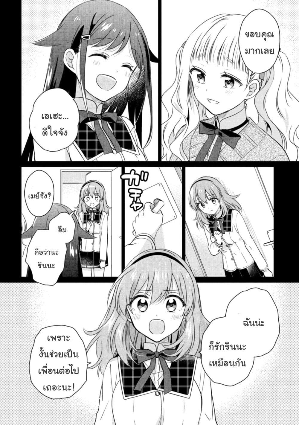 Moshi, Koi ga Mieta Nara page 6