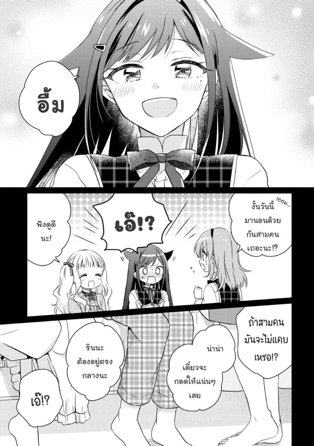 Moshi, Koi ga Mieta Nara page 7