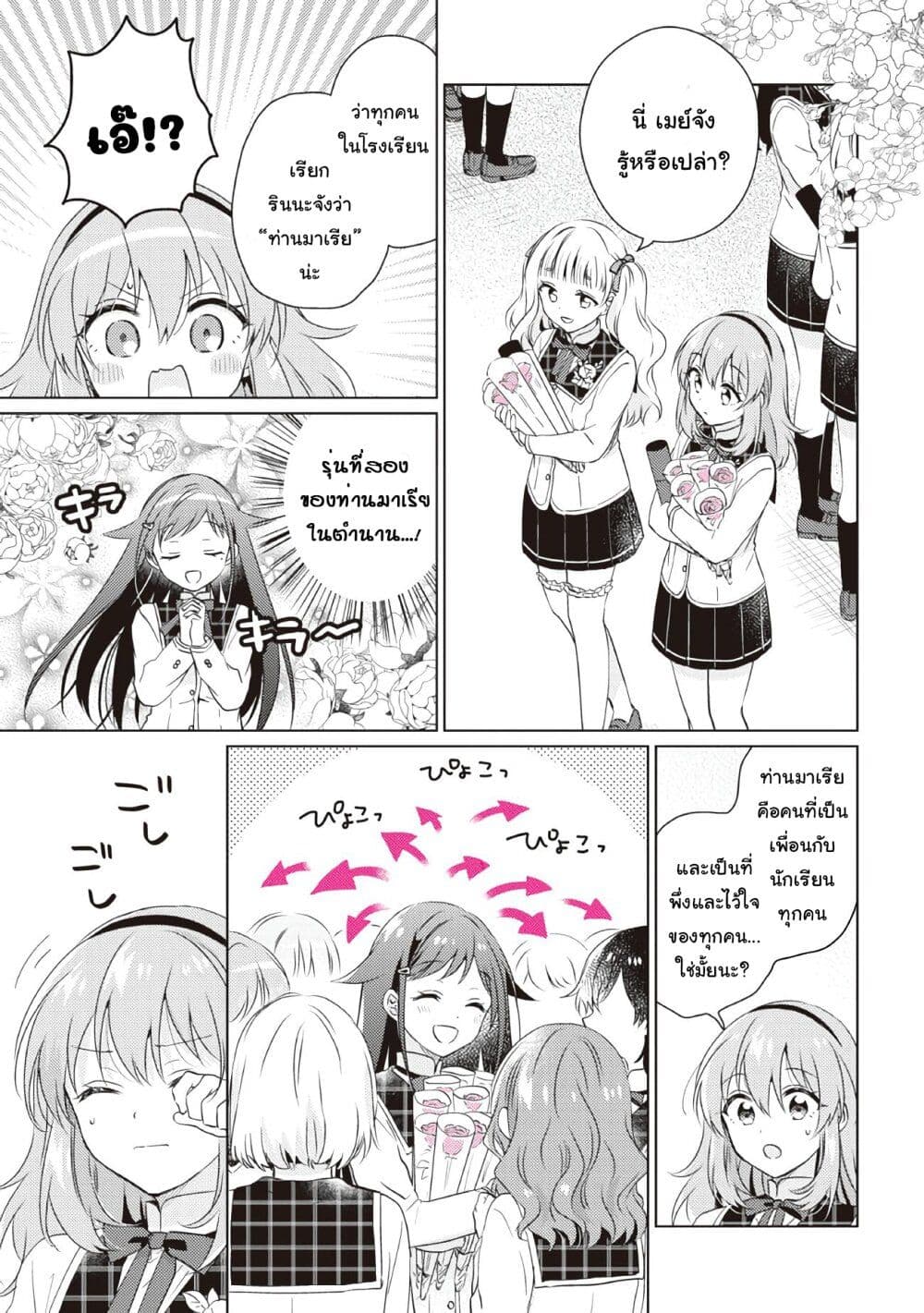 Moshi, Koi ga Mieta Nara page 9