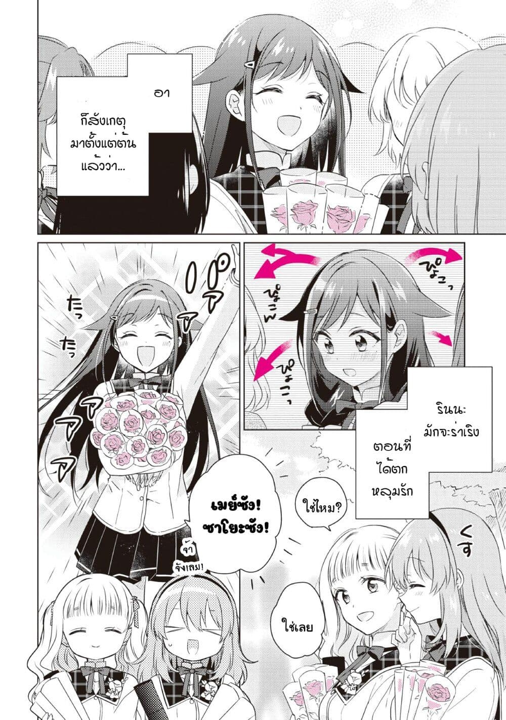 Moshi, Koi ga Mieta Nara page 10