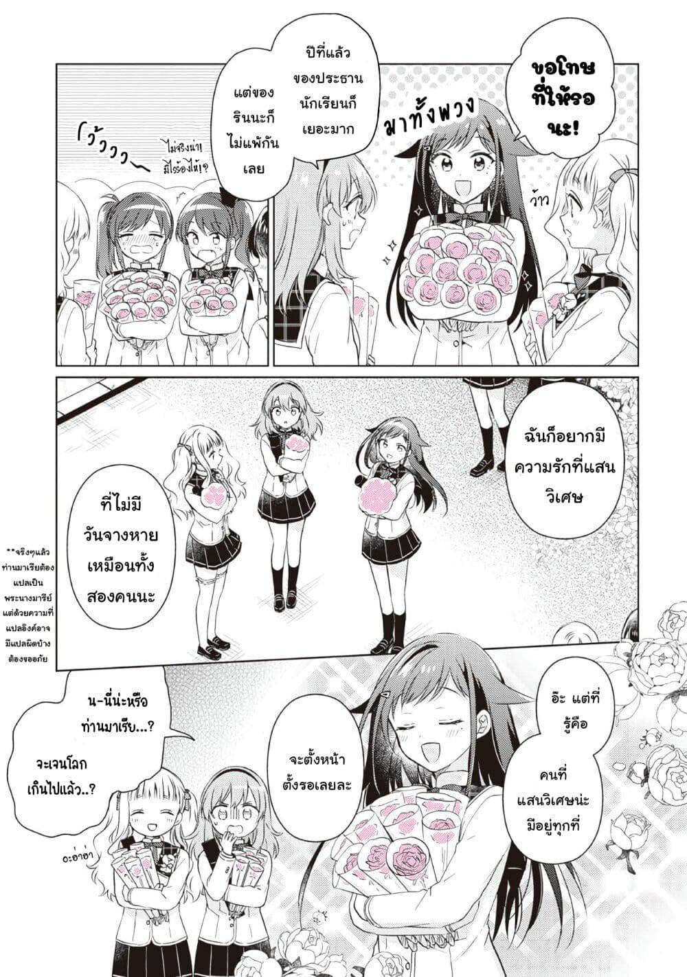 Moshi, Koi ga Mieta Nara page 11